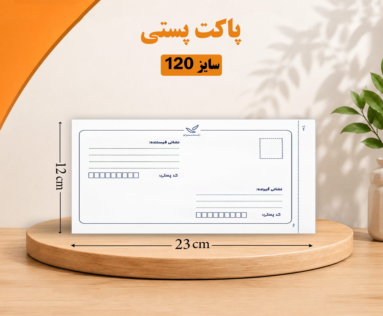 پاکت پستی متالایز 120