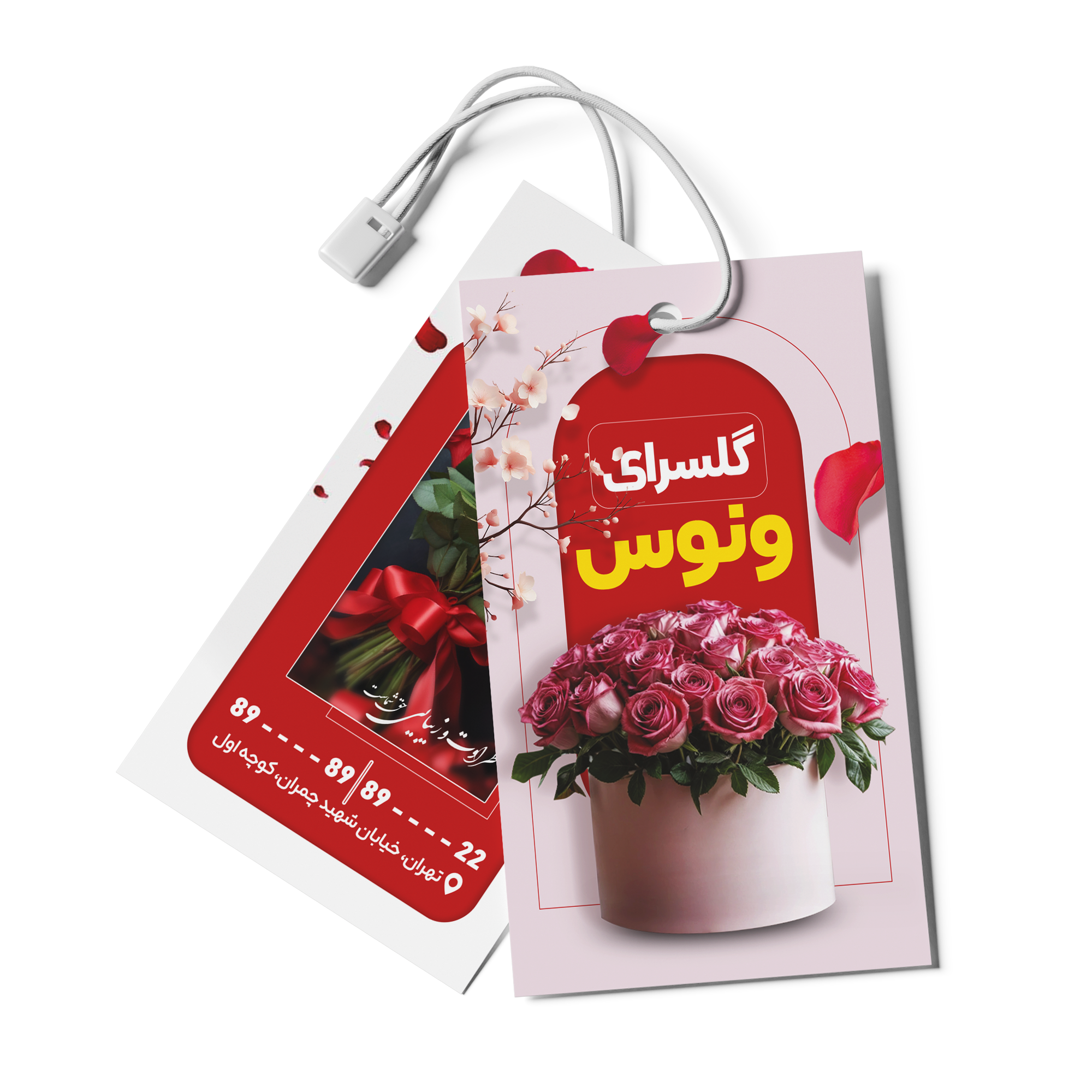 اتیکت آویز 8/5 در 4/8 سانت