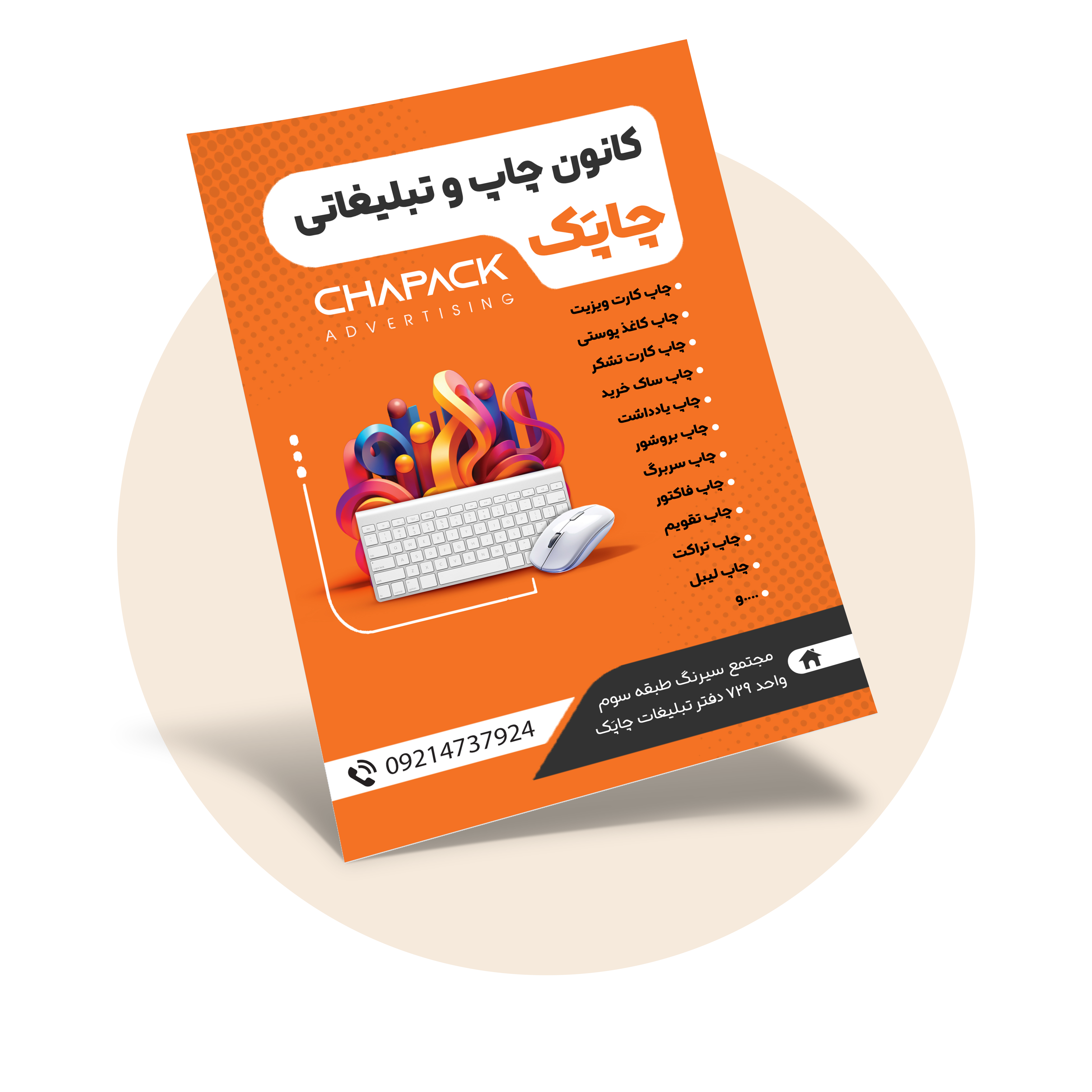 تراکت، سرنسخه، سربرگ