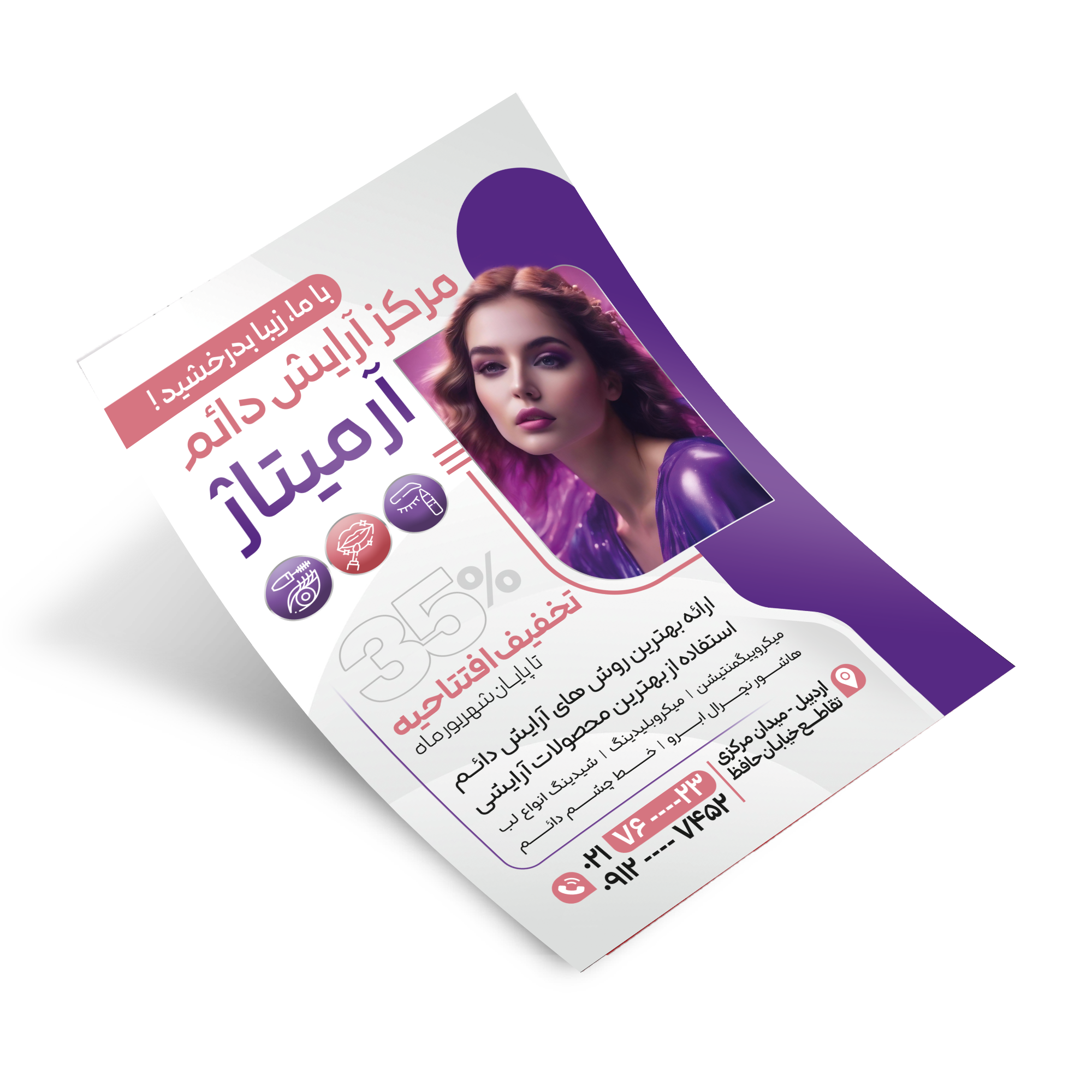 تراکت گلاسه